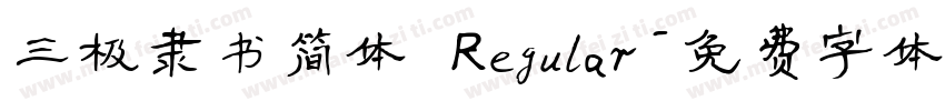 三极隶书简体 Regular字体转换